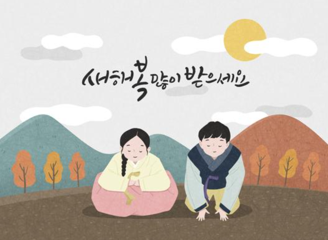 새해 인사말 모음, 직원 설날 선물 추천