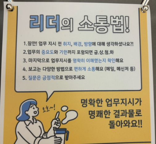 일 잘 주는 팀장의 대화법과 리더십 자료