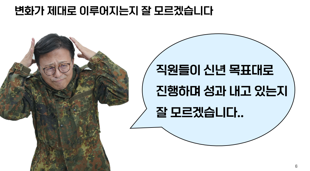 직원 역량을 높일 수 있는 목표, 피드백, 회의 방법