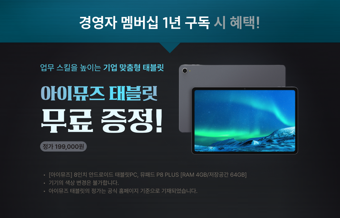 아이뮤즈 태블릿 제공
