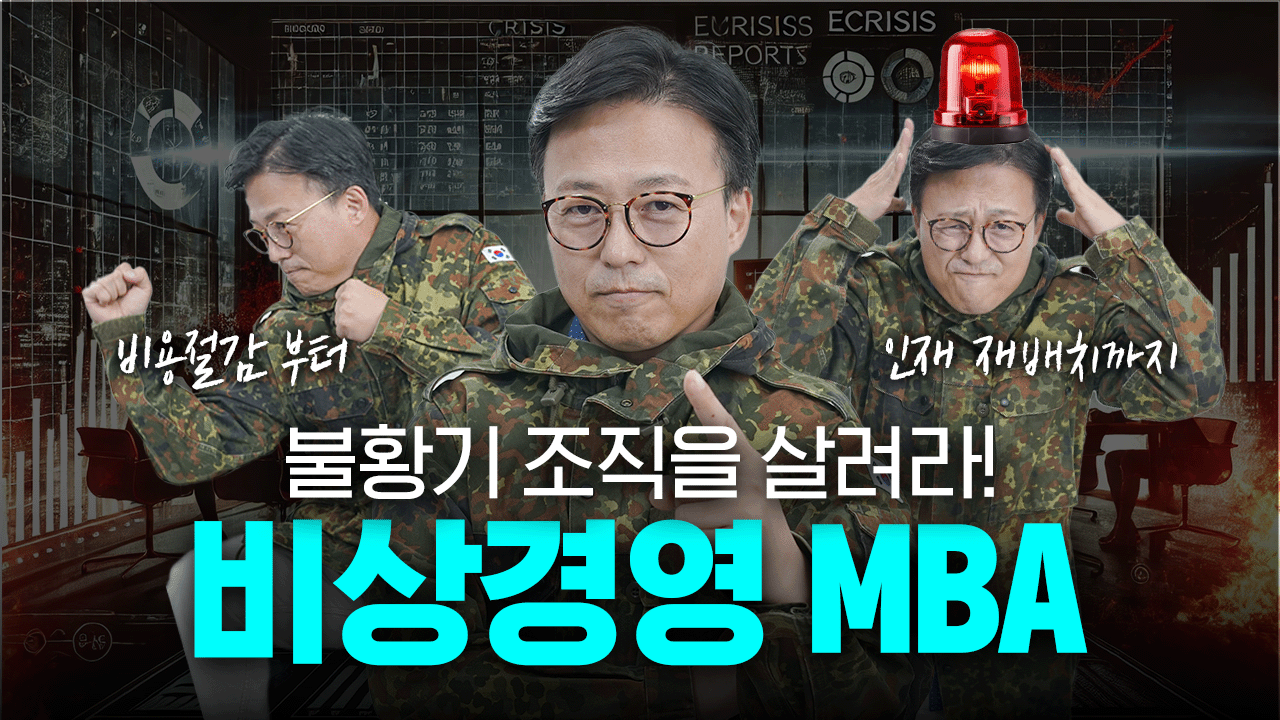 비상경영썸네일
