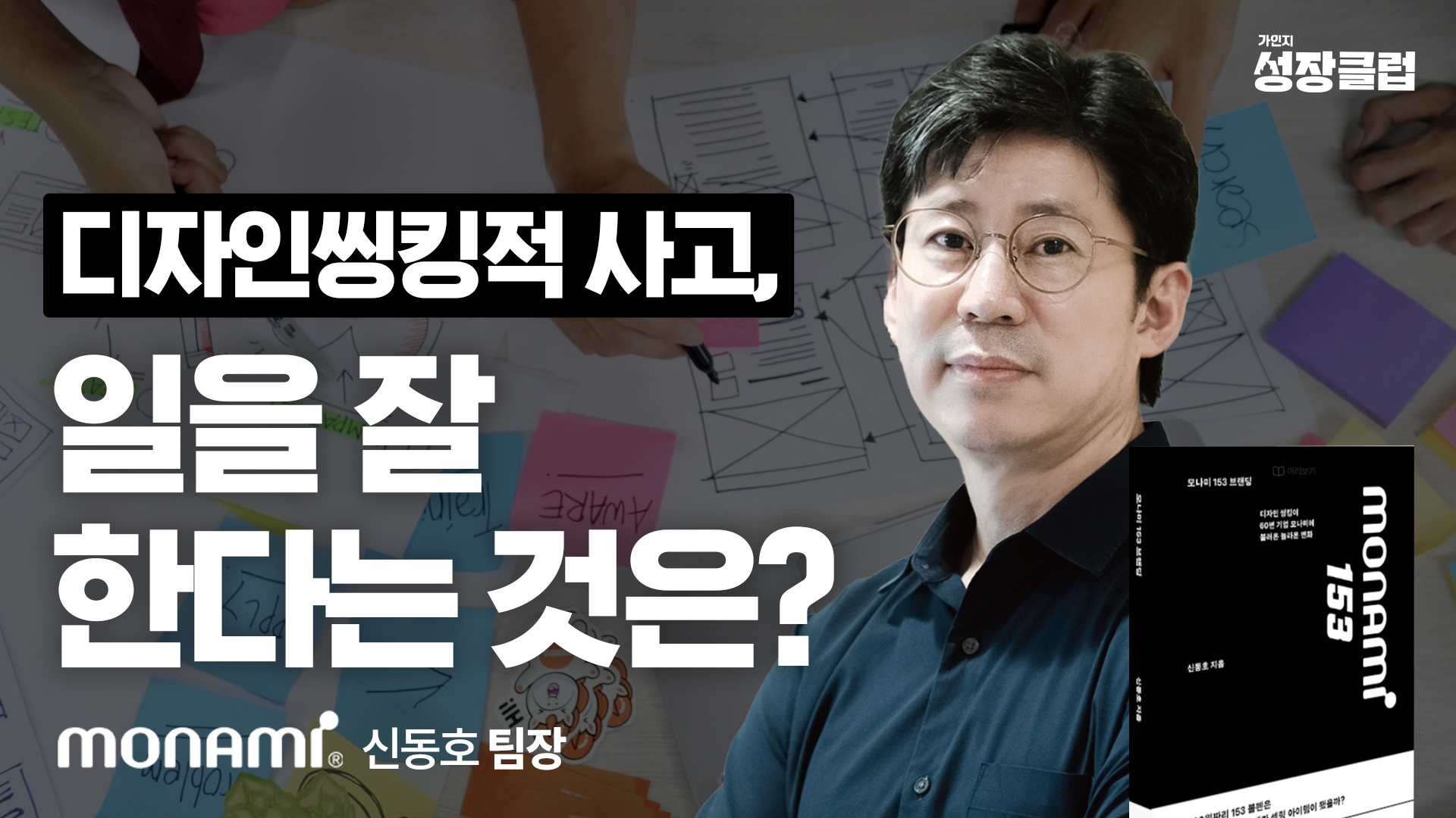모나미디자인씽킹사례썸네일