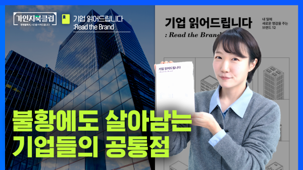 기업읽어드립니다코너썸네일