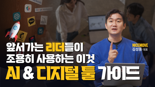 AI디지털도구강의썸네일