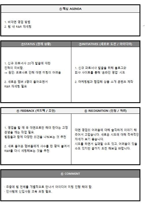 OKR점검미팅운영