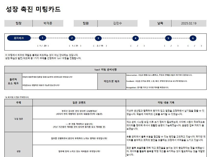 성장촉진미팅카드