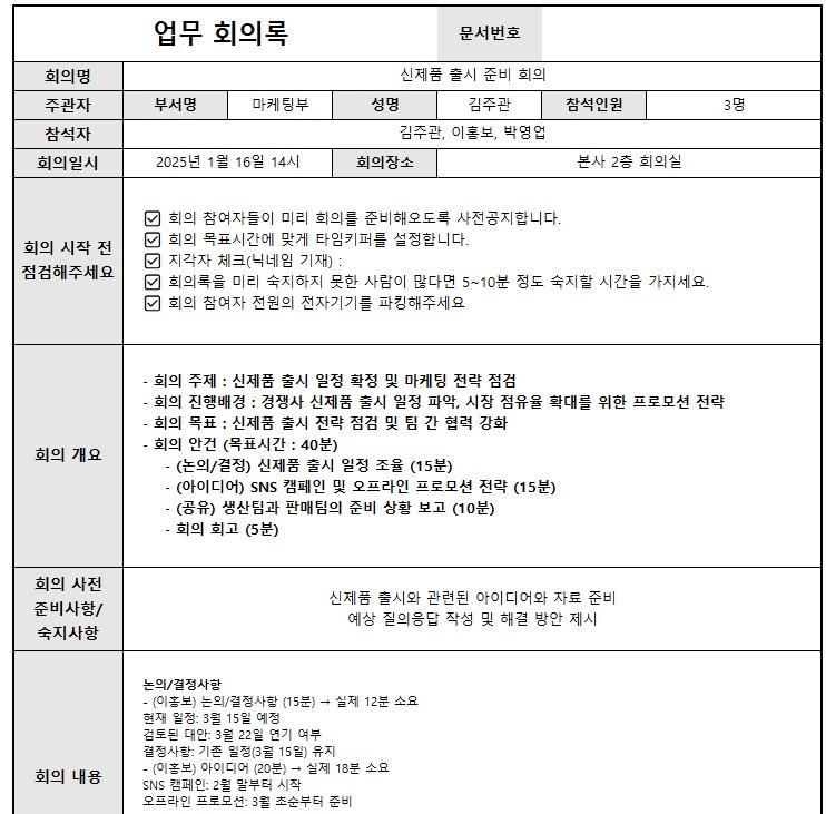 가인지캠퍼스회의록