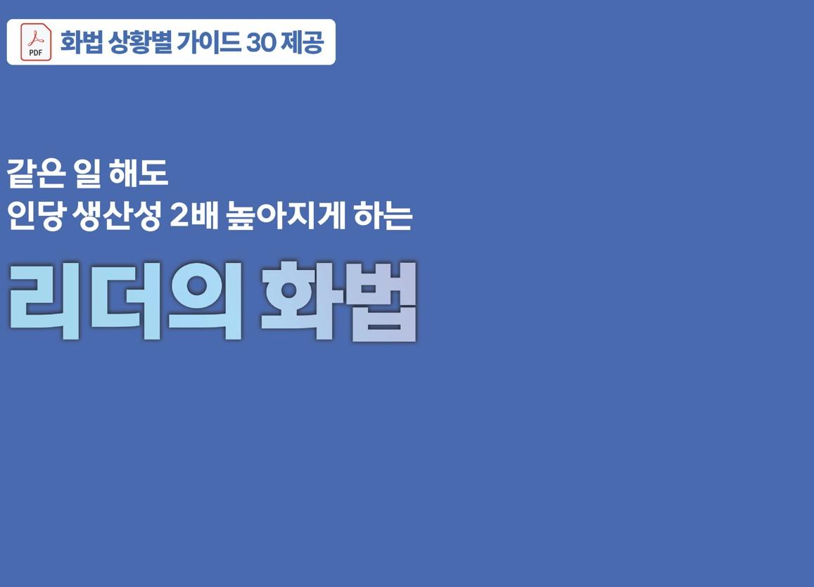 가인지캠퍼스 갈등 상황별 리더의 대화법 이미지