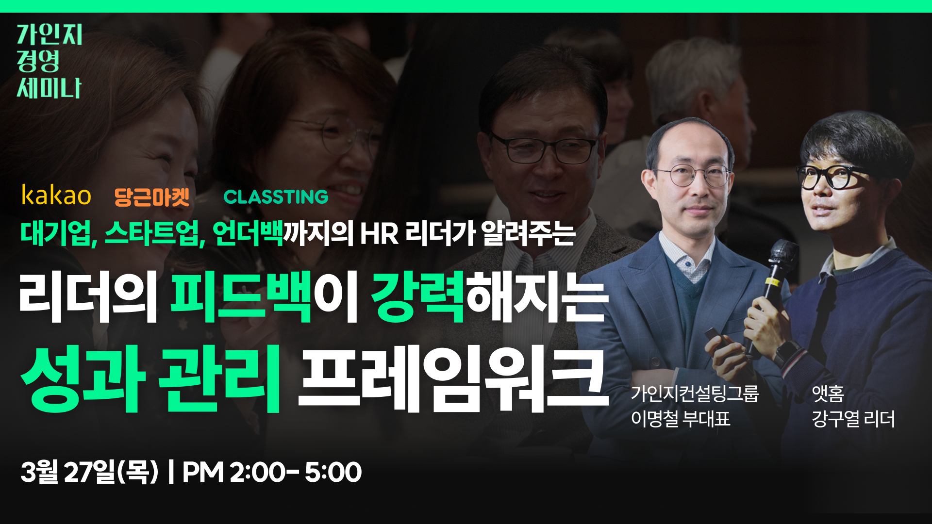 가인지경영세미나 피드백 프레임워크