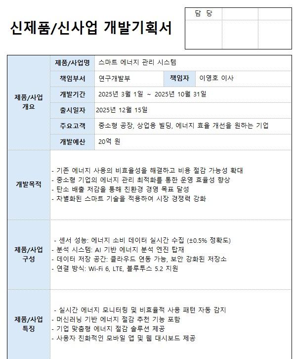 신제품기획서다운로드