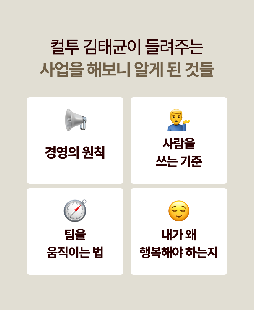 사업을 해보니 알게 된 것들