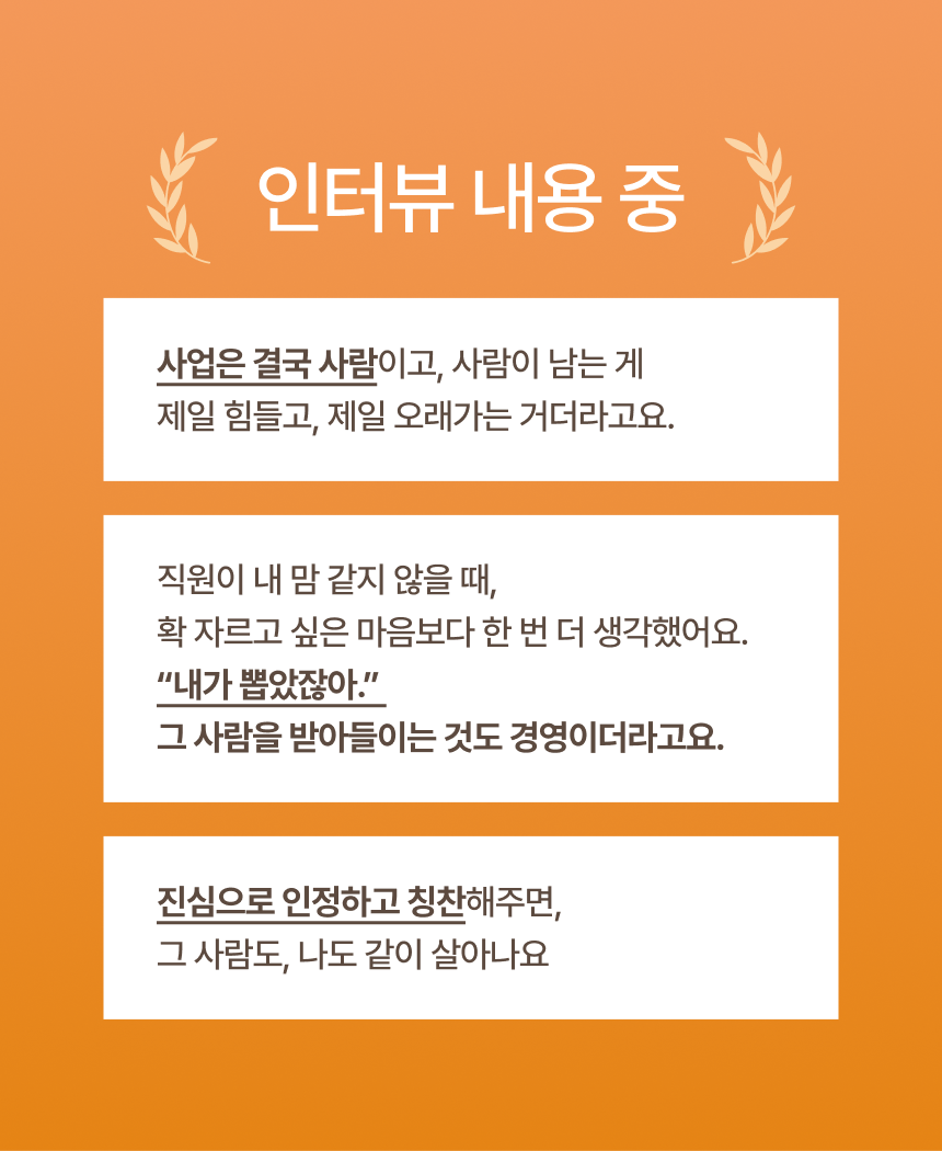 인터뷰 내용 하이라이트