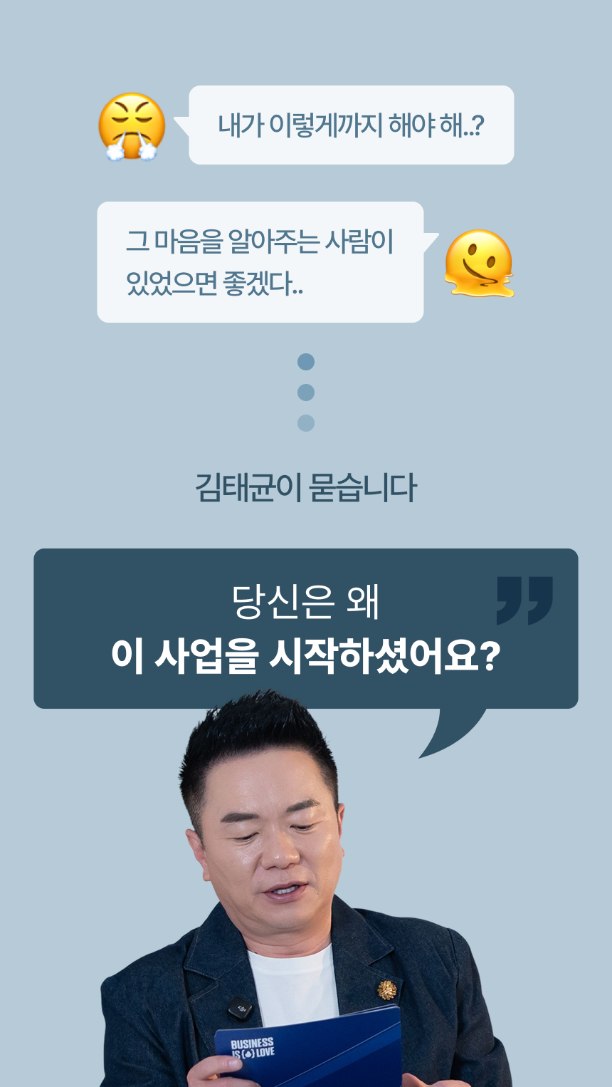 사업을 왜 시작하셨어요