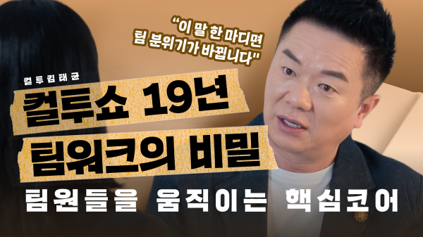가인지캠퍼스 컬투쇼 김태균 인터뷰 썸네일