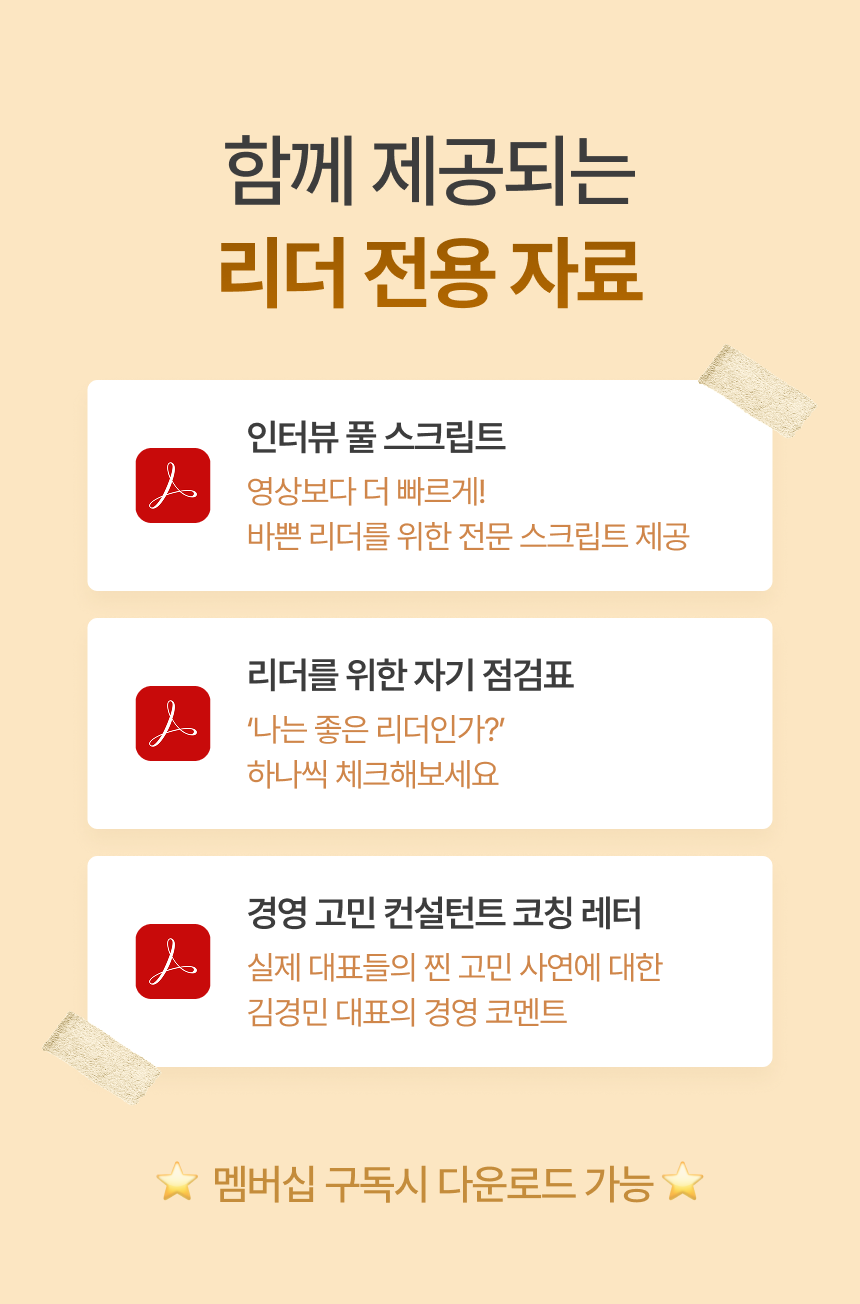 리더 전용 자료