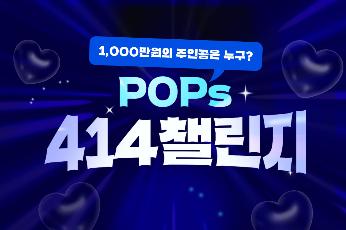 414챌린지