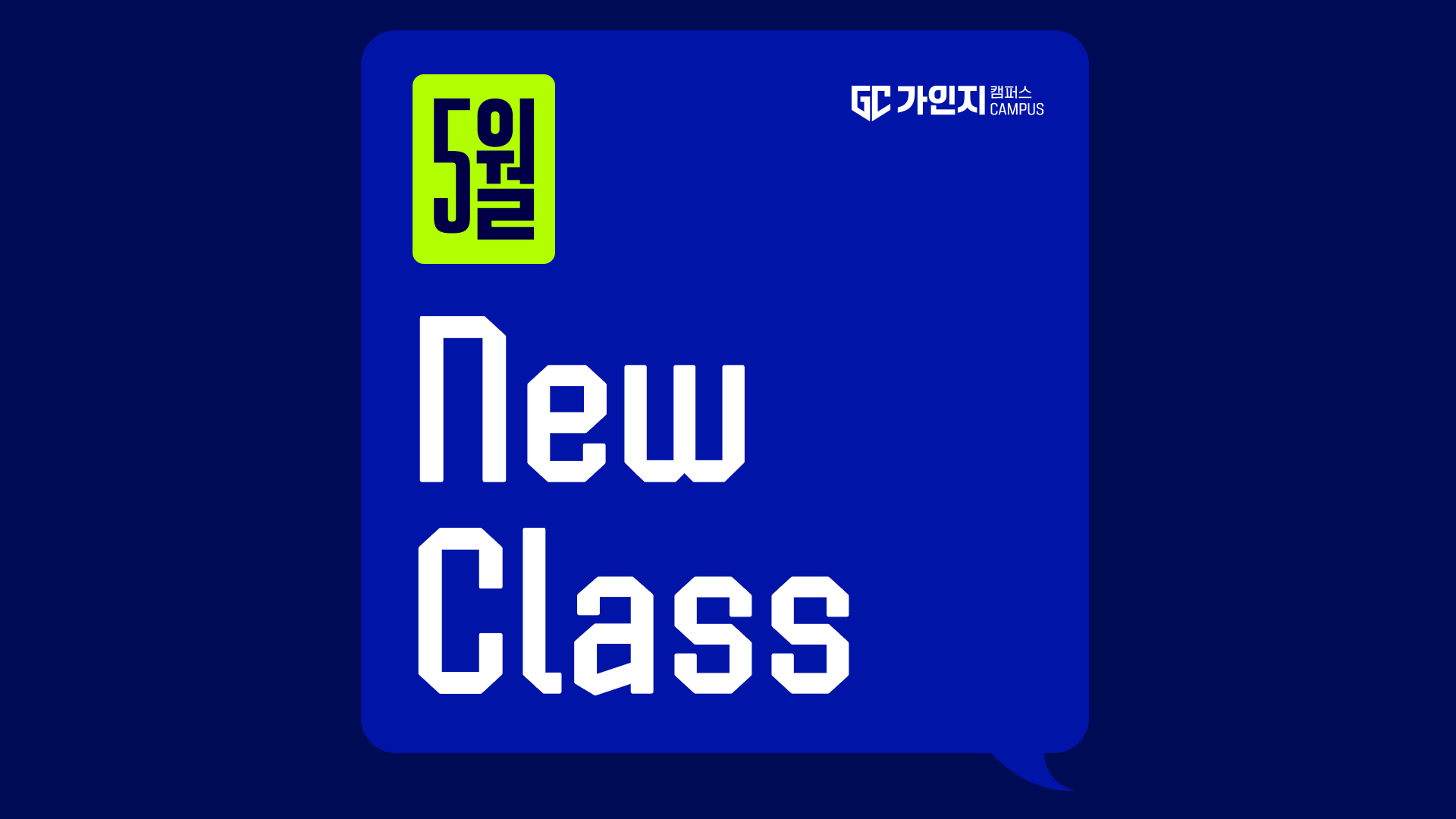 5월클래스편성표