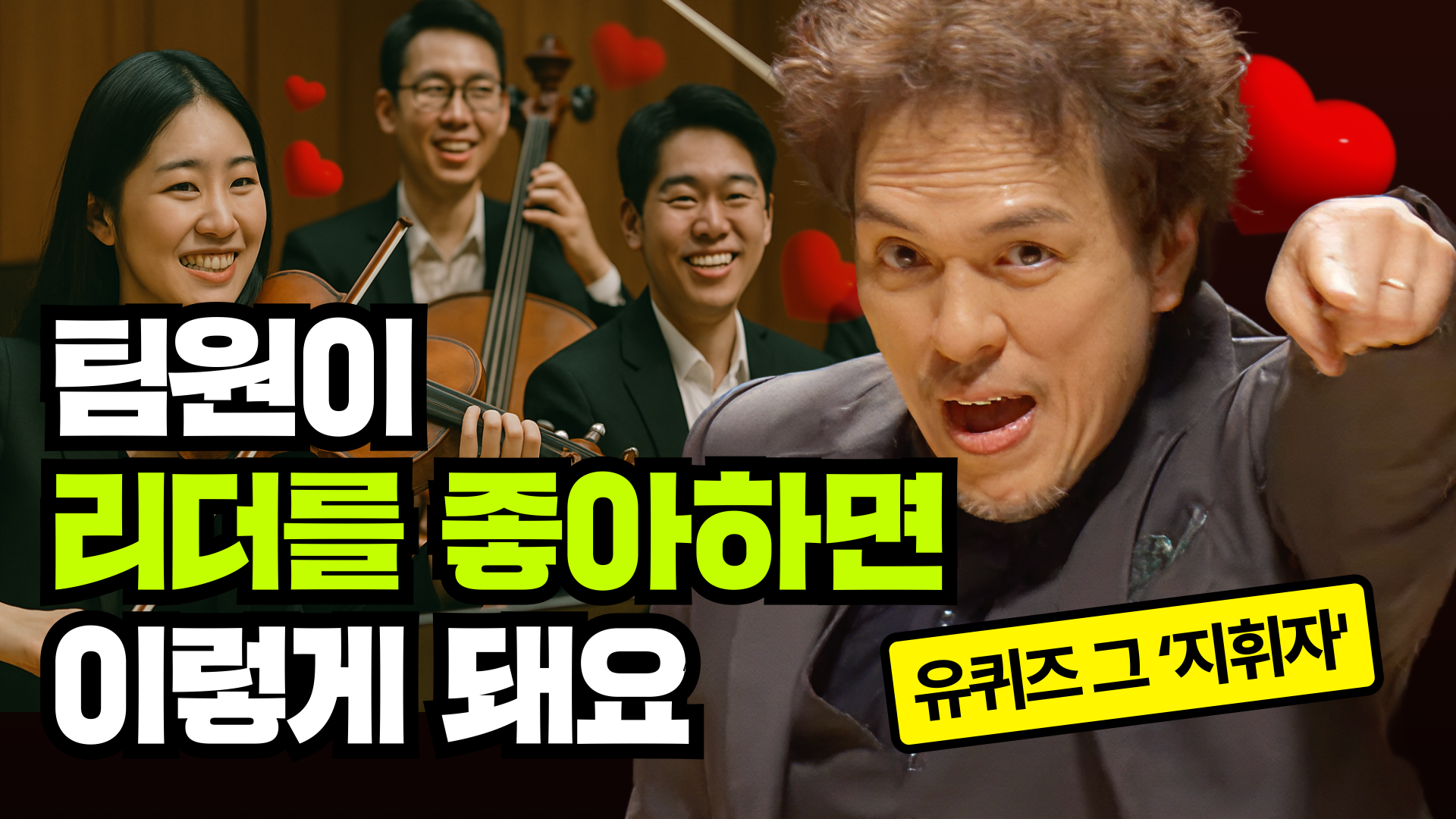 백운학지휘자리더십클래스