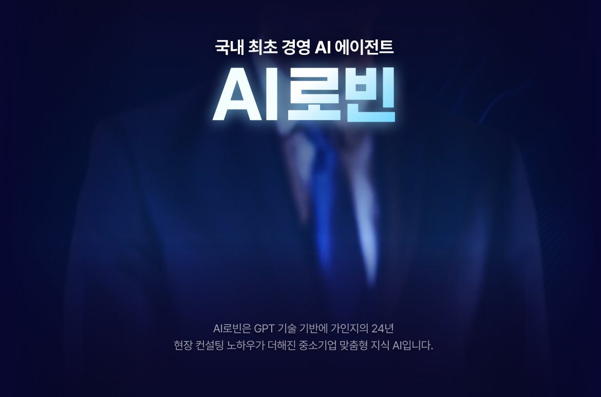 AI 로빈 출시 썸네일