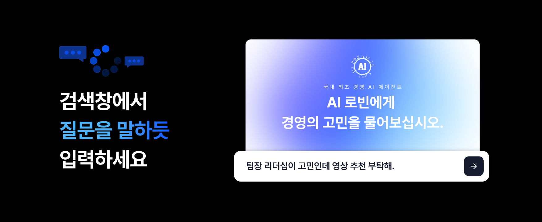 질문하나로즉시해결가능한맞춤컨텐츠추천이미지
