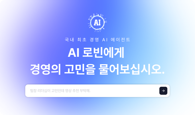 가인지캠퍼스 AI 로빈 홈페이지 이미지