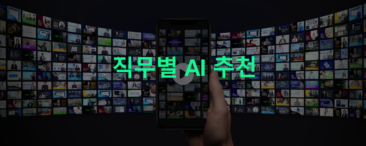 직무별AI추천