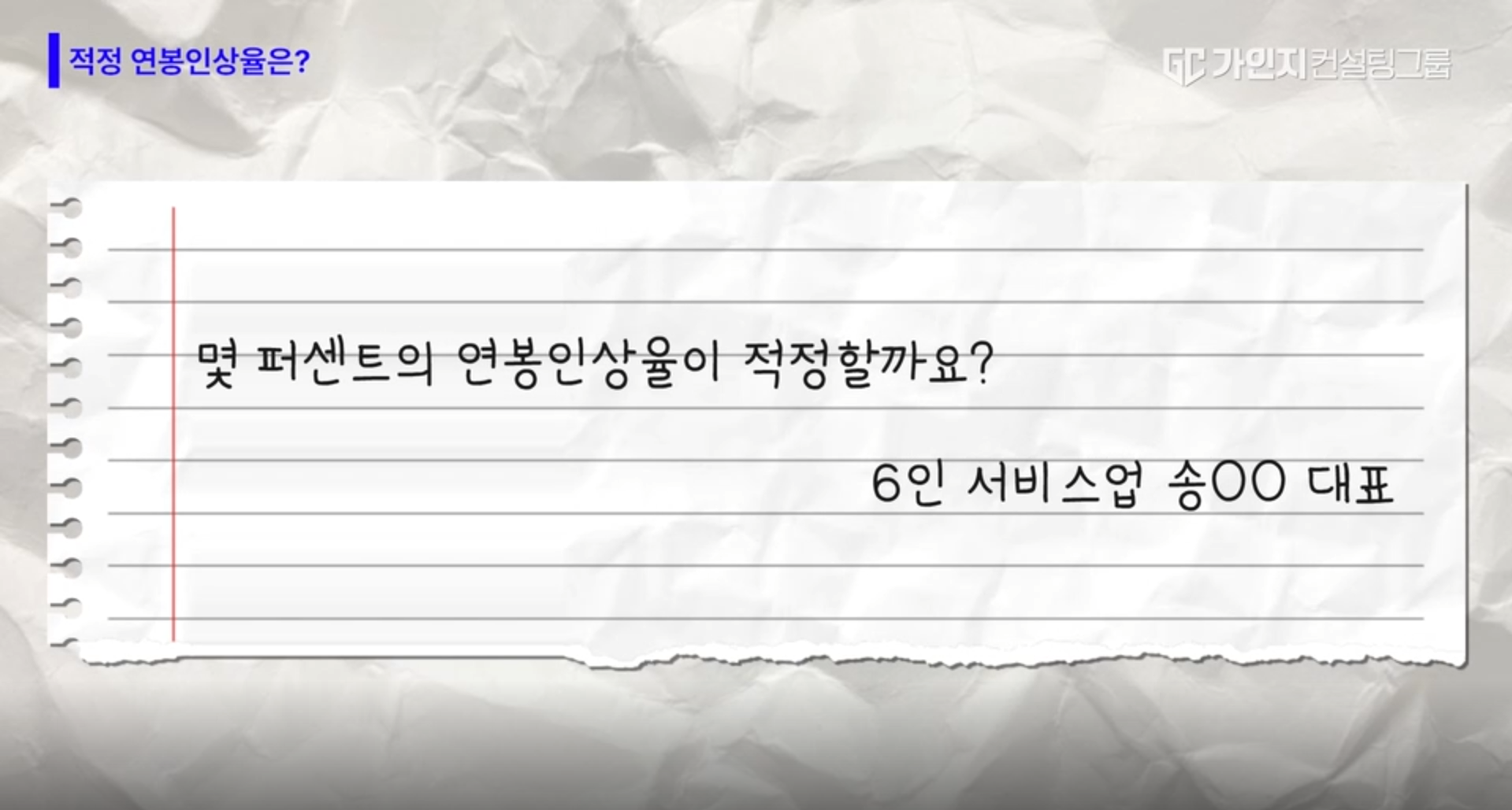 적정 연봉 인상률은 몇퍼센트일까요? 큐앤에이