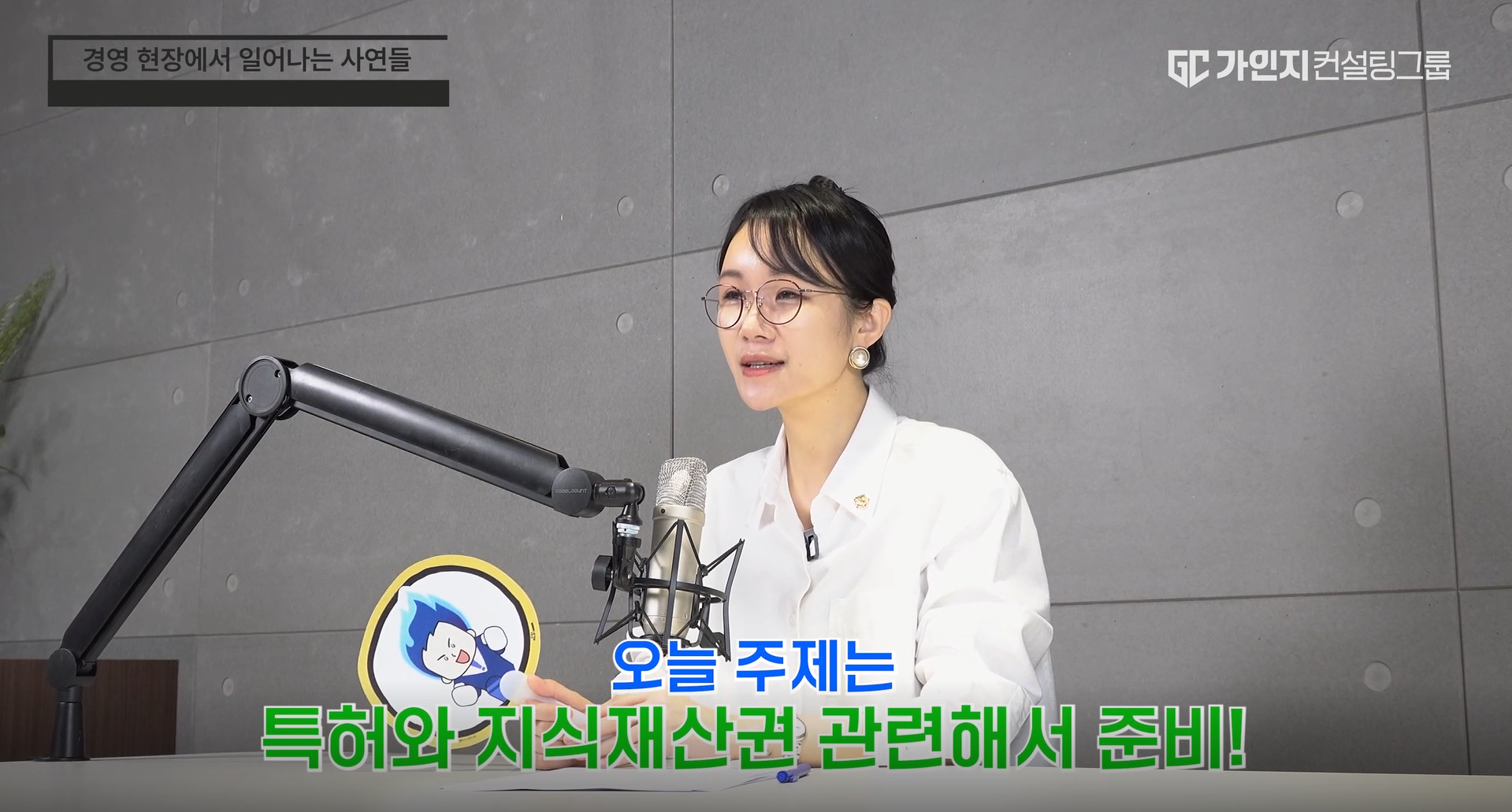특허와 지식재산권에 대해 이야기하는 김이나 경영컨설턴트