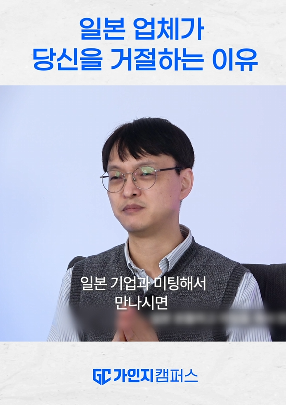 일본 B2B 시장 진출 시 현지 기업과의 미팅 및 신뢰 구축 과정에서 겪는 거절의 원인 분석 강의 화면