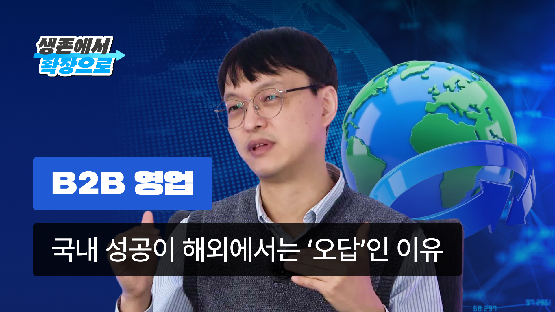 언더백 기업부터 중견기업까지 규모에 맞는 맞춤형 해외 영업 전략 자료실 바로가기 버튼