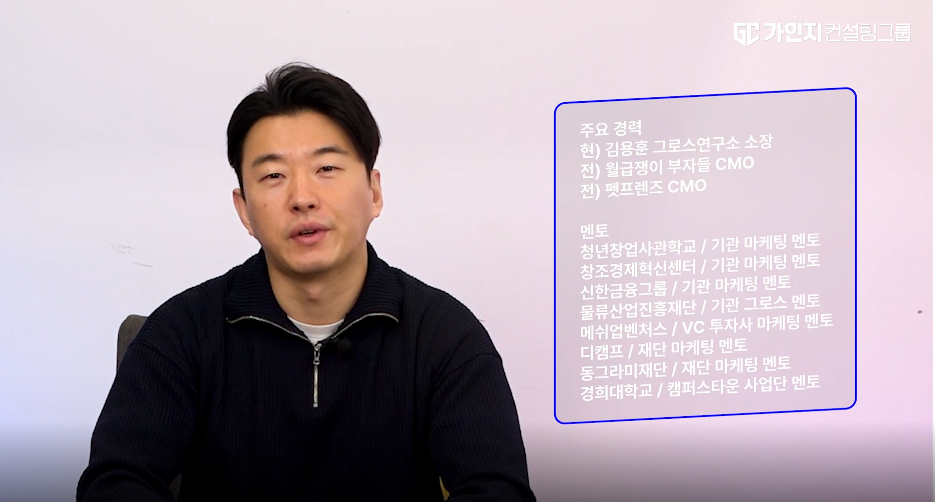 김용훈 그로스연구소 소장 프로필, 전 월급쟁이부자들 및 펫프렌즈 CMO 마케팅 멘토 경력