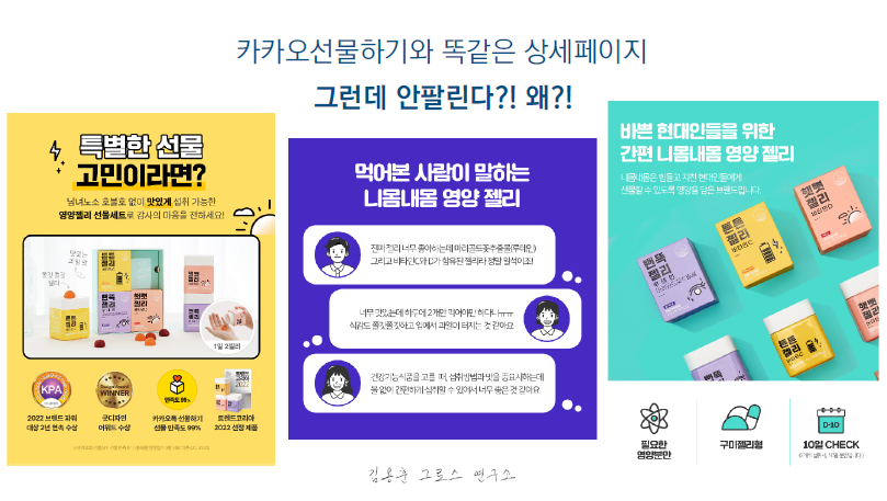 카카오톡 선물하기와 동일한 상세페이지가 판매되지 않는 이유 분석, 니몸내몸 영양 젤리 사례