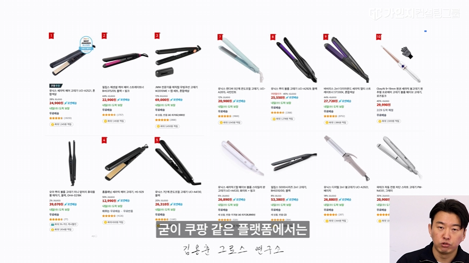 쿠팡 플랫폼의 저가형 고데기 상품 구성 분석 및 가격대별 적합한 마케팅 채널 선택 전략