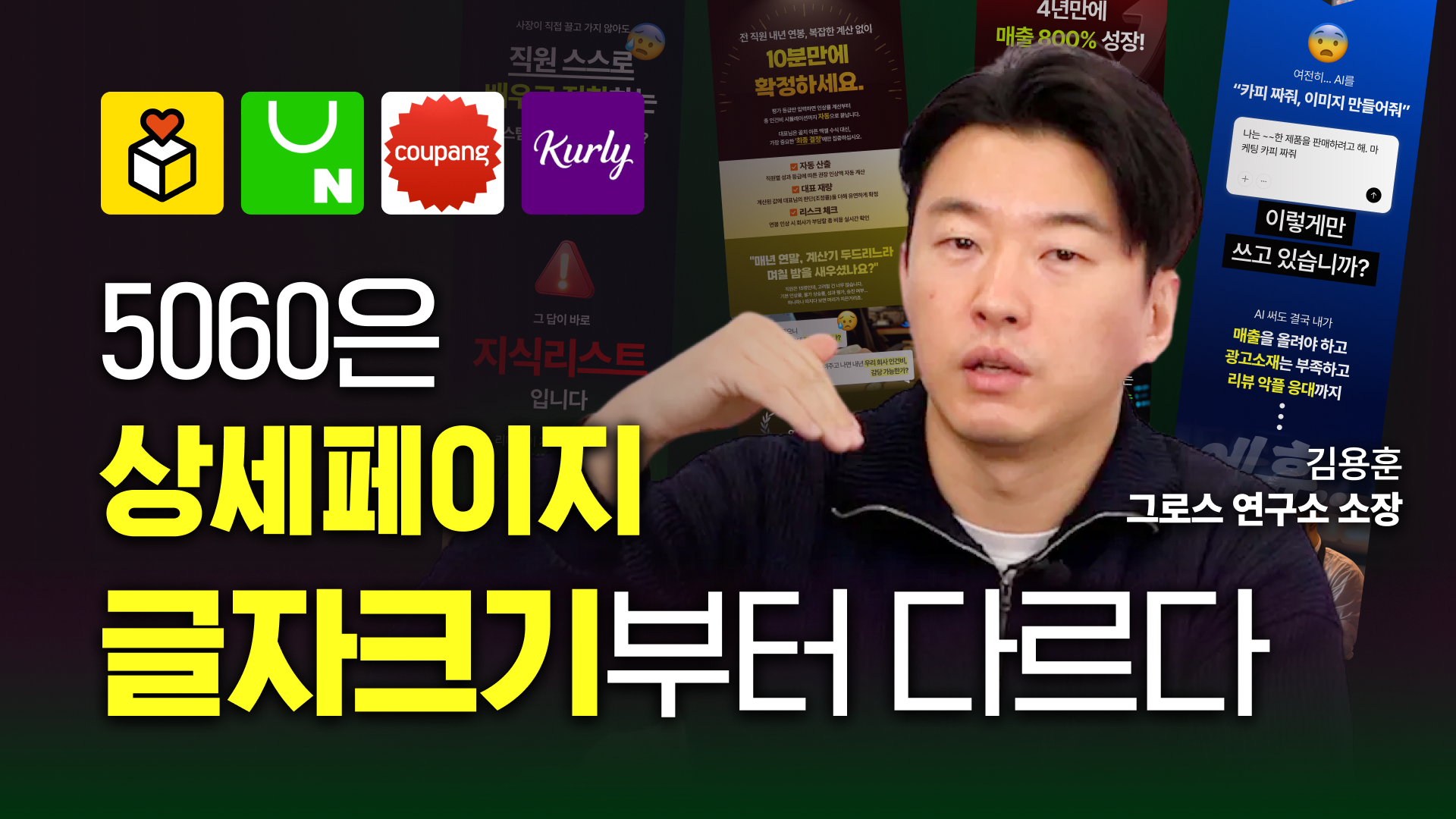 5060 타겟 맞춤형 상세페이지 기획 전략 및 가독성을 위한 글자 크기 최적화 마케팅 노하우