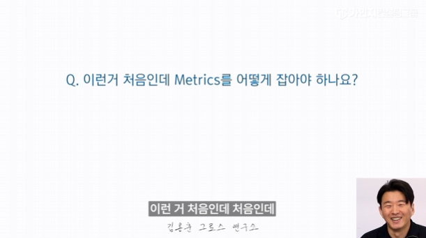 비즈니스 매트릭스 지표 설정 방법 및 핵심 키워드 선정 가이드