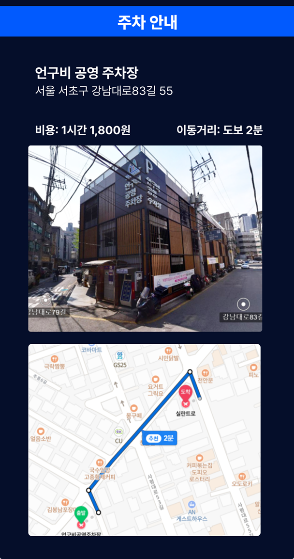 주차 안내 이미지. 
